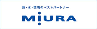 熱・水・環境のベストパートナーMIURA